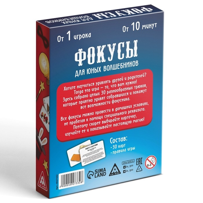 Настольная игра «Фокусы для юных волшебников», 30 карт, 7+ Настольная игра «Фокусы для юных волшебников», 30 карт, 7+