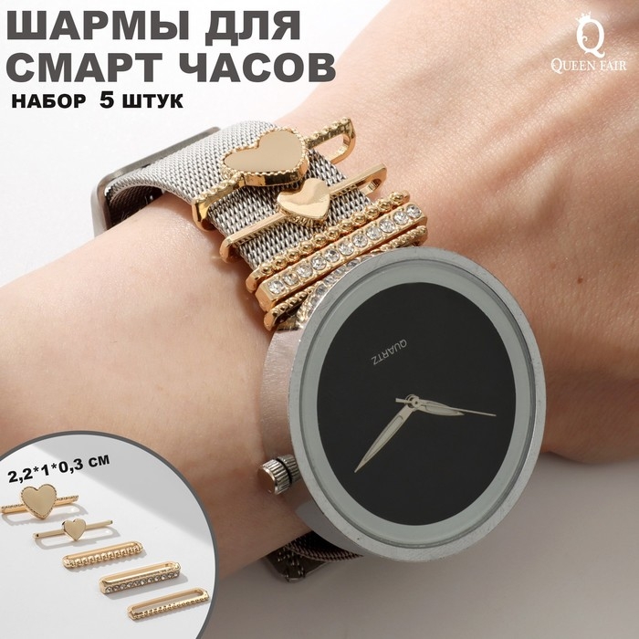 Шармы на ремешок для часов «Сердечки», набор 5 шт., цвет бело-коричневый в золоте Шармы на ремешок для часов «Сердечки», набор 5 шт., цвет бело-коричневый в золоте