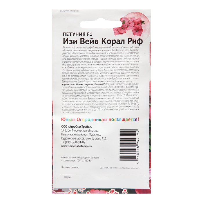 Семена цветов Петуния  Семена цветов Петуния "Изи Вейв Корал Риф",  F1, 5 шт