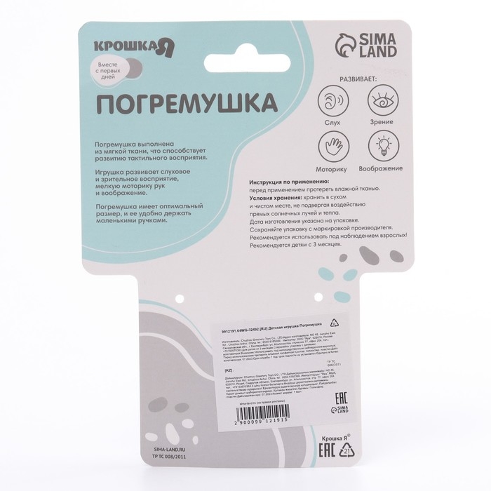 Погремушка мягкая «Серый мишка», Крошка Я Погремушка мягкая «Серый мишка», Крошка Я