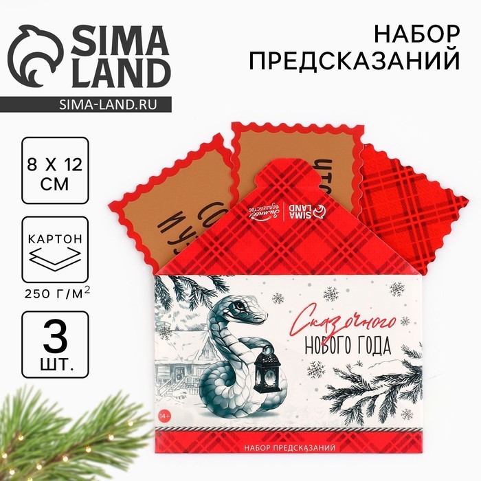 Набор предсказаний на Новый Год в конверте «Новогодняя коллекция: Сказочного нового года», 8 х 12 см Набор предсказаний на Новый Год в конверте «Новогодняя коллекция: Сказочного нового года», 8 х 12 см