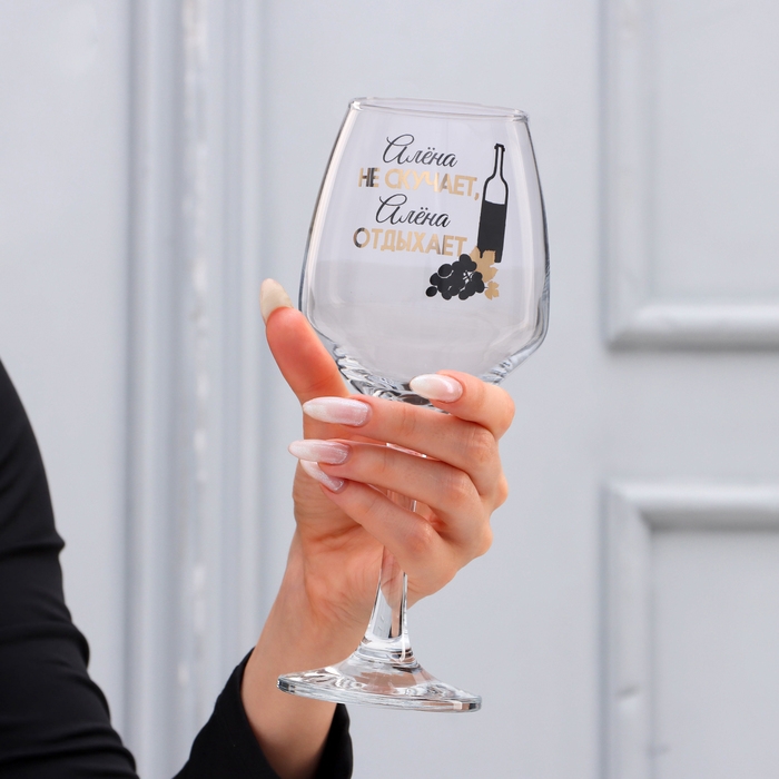 Бокал для вина Бокал для вина "Алёна не скучает" 350 мл