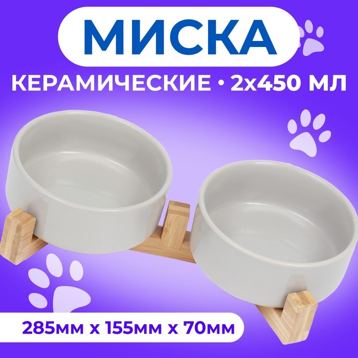 Миски керамические двойные на подставке 2 х 450 мл  28,5 х 15,5 х 7 см, серая Миски керамические двойные на подставке 2 х 450 мл  28,5 х 15,5 х 7 см, серая