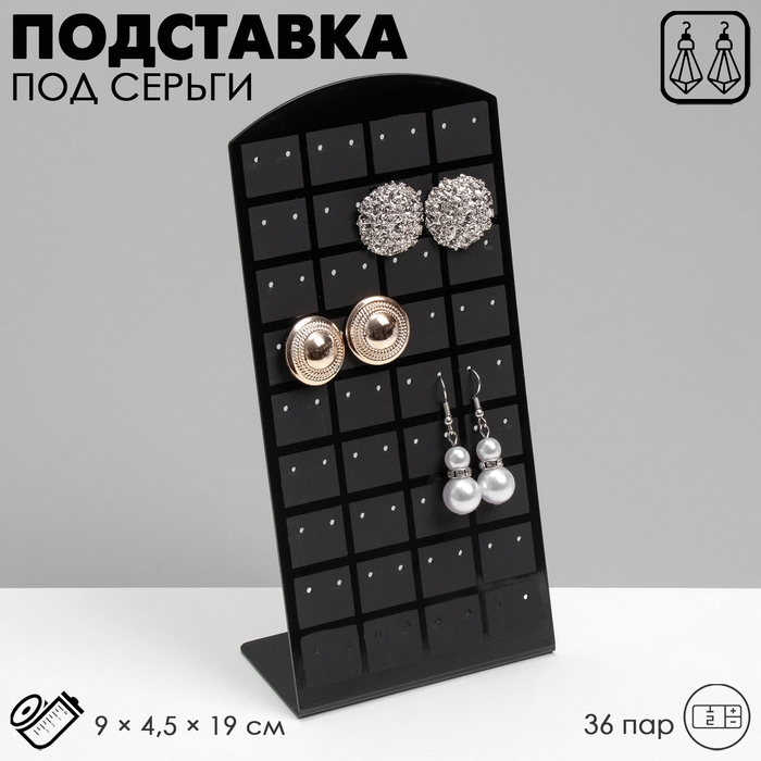 Подставка под серьги Queen fair, 36 пар, 9×4,5×19 см, цвет чёрный Подставка под серьги Queen fair, 36 пар, 9×4,5×19 см, цвет чёрный