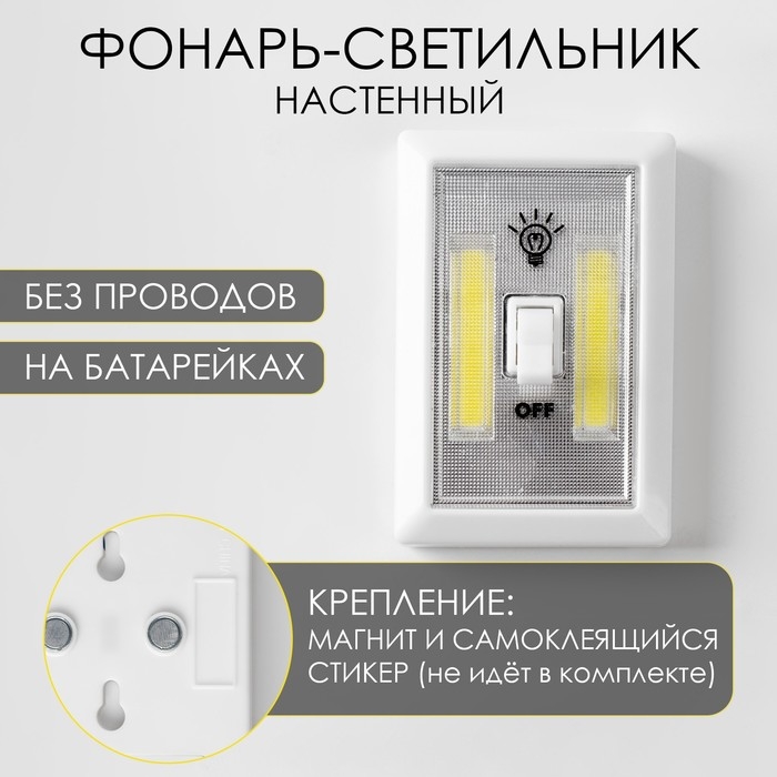 Фонарь-светильник  Фонарь-светильник "Мастер К", COB, 3 ААА, магнит, клейкая основа, 11.2 х 7.5 х 3.5 см