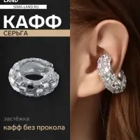 Серьга кафф &laquo;Бублик&raquo;, крупные стразы, белые в серебре