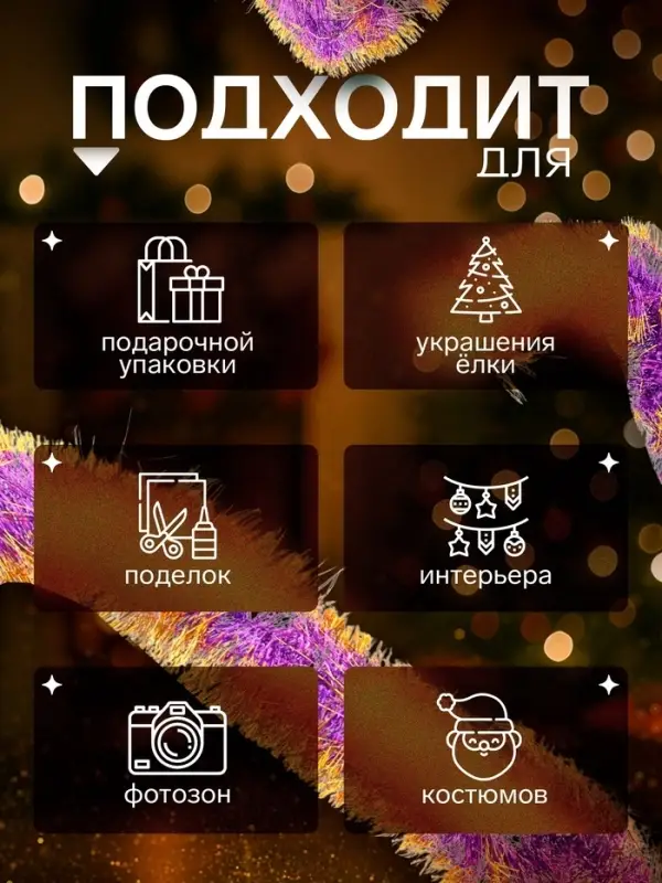Мишура новогодняя &laquo;Зимнее волшебство. Блеск&raquo;, широкая, d=15 см, 200 см, МИКС