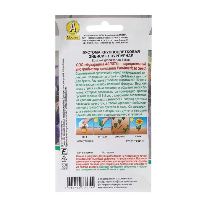 Семена цветов Эустома &laquo;Эйбиси&raquo;, F1, пурпурная крупноцветковая махровая, 5 шт., &laquo;Аэлита&raquo; селекция PanAmerican Seed