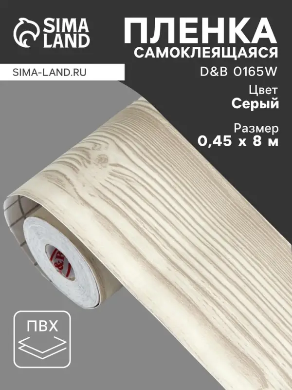 Плёнка самоклеящаяся D&B 1392, рулон, 0.45&times;8 м, цвет дерево серое