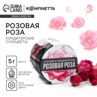 Цветы сухие «Розовая роза» для капкейков, тортов, напитков, 5 г.