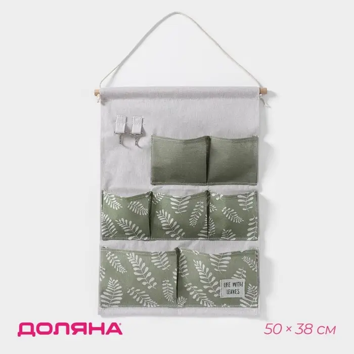 Органайзер подвесной с карманами Доляна Leaves, 7 отделения, 50×38 см, цвет зелёный Органайзер подвесной с карманами Доляна Leaves, 7 отделения, 50×38 см, цвет зелёный