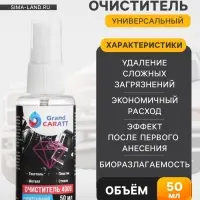 Универсальный биоразлагаемый очиститель Grand Caratt 4000, триггер, 50 мл