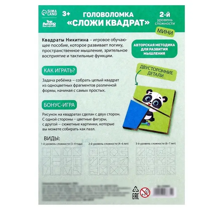Головоломка геометрическая деревянная &laquo;Квадраты&raquo;, 2 уровень, 2 планшета