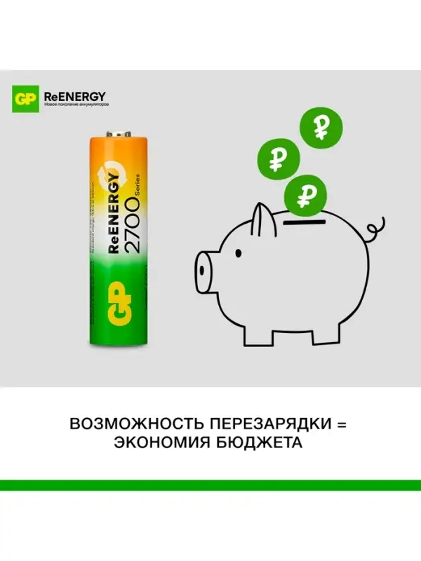 Аккумулятор GP, Ni-Mh, AA, HR 6-4BL, 1.2 В, 2700 мАч, блистер, 4 шт.