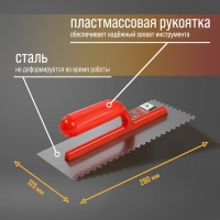 Гладилка ЛОМ, стальная, пластиковая рукоятка, зуб 6 х 6 мм, 125 х 280 мм