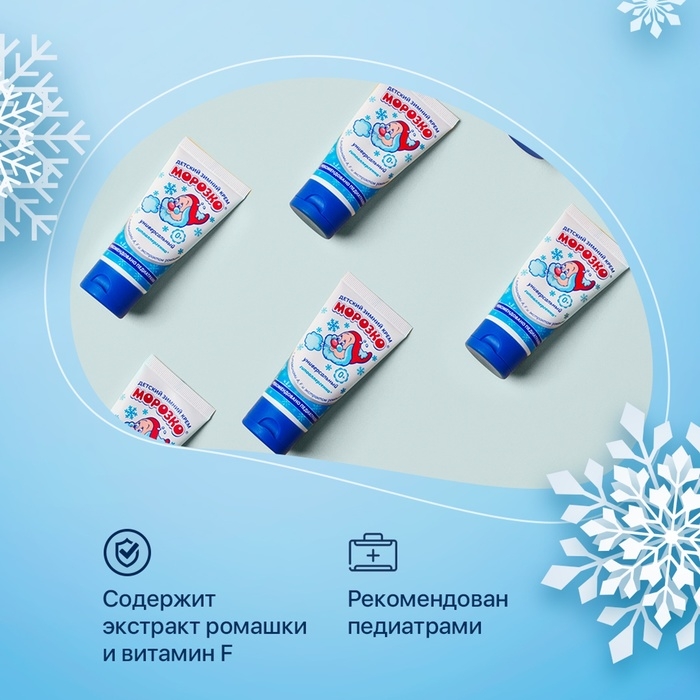 Крем детский Морозко зимний, 50 мл Крем детский Морозко зимний, 50 мл