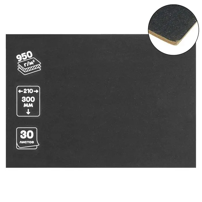 Картон переплётный (обложечный) 1.5 мм, 21 х 30 см, 950 г/м2, чёрный Картон переплётный (обложечный) 1.5 мм, 21 х 30 см, 950 г/м2, чёрный