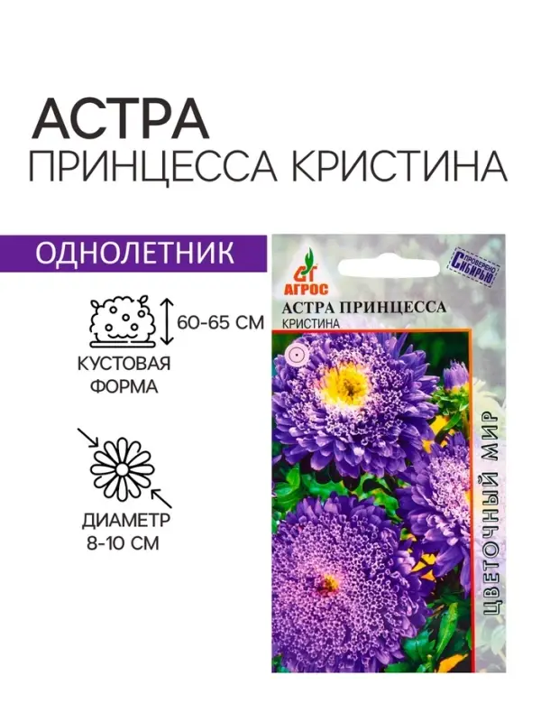 Семена Астра Принцесса Кристина 0.3г* Семена Астра Принцесса Кристина 0.3г*