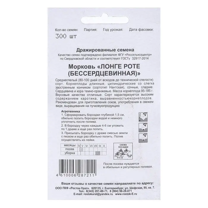 Семена Морковь  БЕЗ СЕРДЦЕВИНЫ  Семена Морковь  БЕЗ СЕРДЦЕВИНЫ "ЛОНГЕ РОТЕ", драже, 300 шт