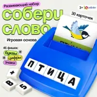 Развивающий набор IQ-ZABIAKA &laquo;Собери слово&raquo;
