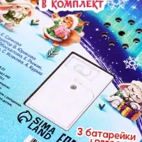 Музыкальная новогодняя книга с посохом &laquo;Дедморозовы заботы&raquo;