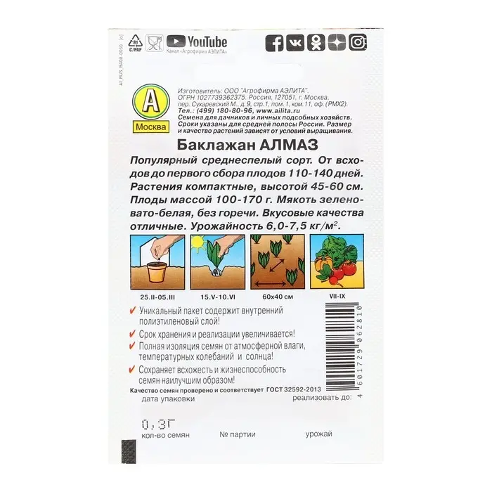 Семена Баклажан «Алмаз», лидер, 0,1 гр., Семена Баклажан «Алмаз», лидер, 0,1 гр.,