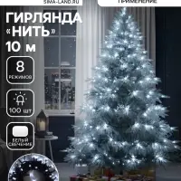 Гирлянда &laquo;Нить&raquo; 10 м, IP20, тёмная нить, 100 LED, 8 режимов, 220 В, свечение белое