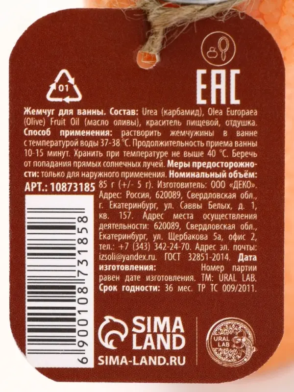 Жемчуг для ванны во флаконе, 85 г, аромат сливочный мандарин, URAL LAB