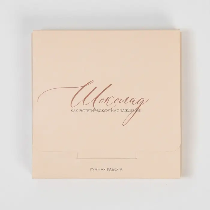 Коробка для шоколада, кондитерская упаковка, «Ручная работа», с окном, 10.2 х 1.4 х 10.2 см Коробка для шоколада, кондитерская упаковка, «Ручная работа», с окном, 10.2 х 1.4 х 10.2 см