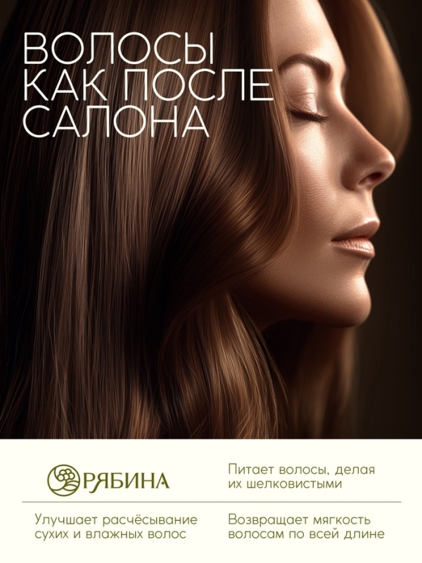 Шампунь для волос, витаминный эликсир, аромат облепихи, 400 мл, Рябина Шампунь для волос, витаминный эликсир, аромат облепихи, 400 мл, Рябина