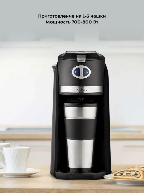 Кофемашина КТ-796 кофеварка капельная с термокружкой 420 мл Кофемашина КТ-796 кофеварка капельная с термокружкой 420 мл
