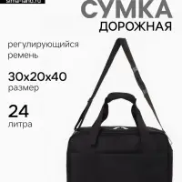 Сумка дорожная &laquo;Полёт&raquo;, наружный карман, длинный ремень, 30&times;20&times;40 см, чёрная