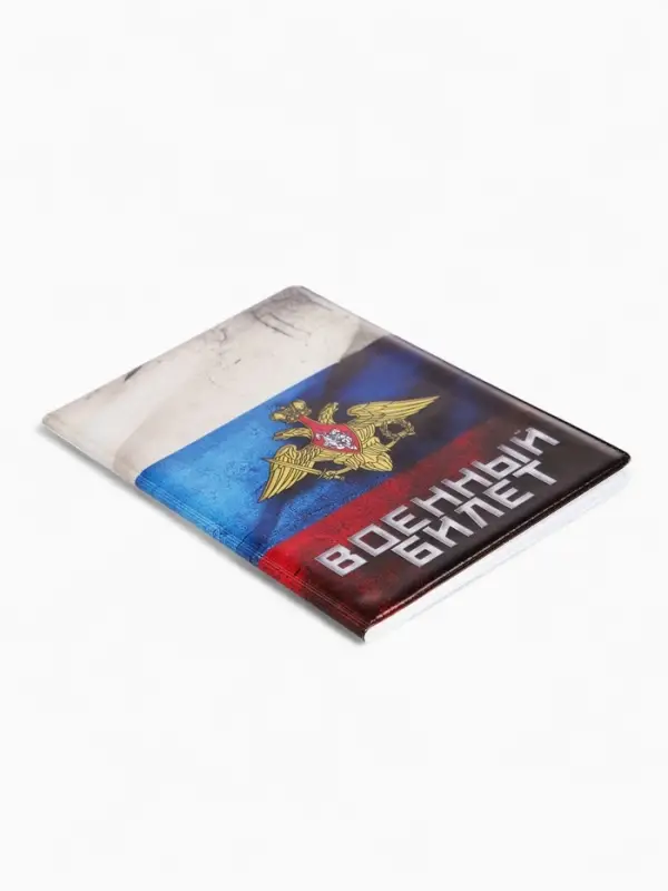 Обложка на военный билет, триколор, МИКС