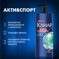Шампунь-бальзам мужской против перхоти "Клиар" активспорт, 1000 мл