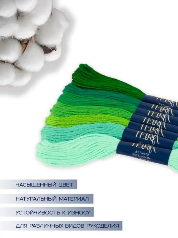 Нитки мулине TEIRA, 8&plusmn;1 м, набор 7 шт., хлопок, зелёные