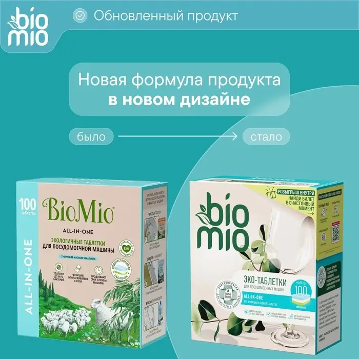 Таблетки для посудомоечной машины BioMio BIO-TABS MULTI с эвкалиптом, 100 шт.