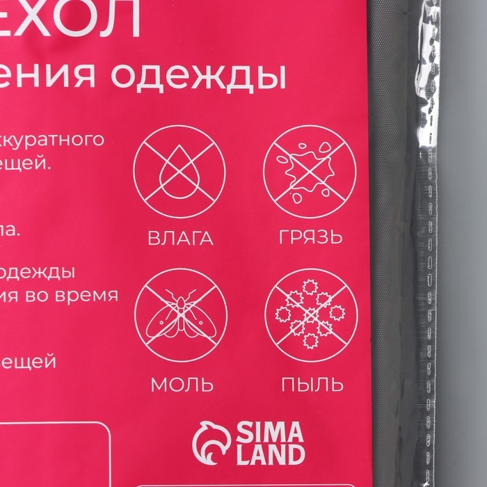 Чехол для одежды Доляна, 61×137 см, плотный, цвет серый, прозрачный Чехол для одежды Доляна, 61×137 см, плотный, цвет серый, прозрачный