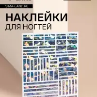 Наклейки для ногтей «Битое стекло», фольгированные, разноцветные