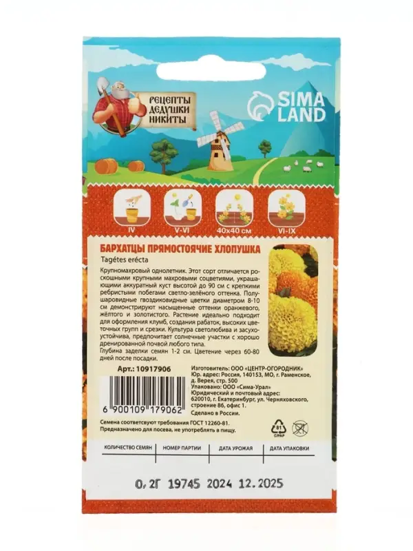 Семена цветов Бархатцы прямостоячие "Хлопушка", 0,2 г