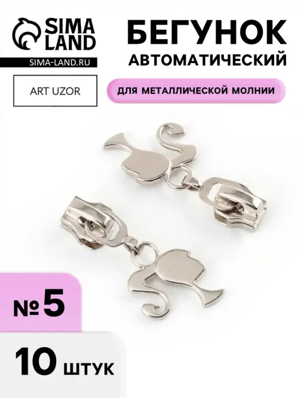 Бегунок для металлической молнии, №5, &laquo;Кукла&raquo;, 10 шт., цвет никель