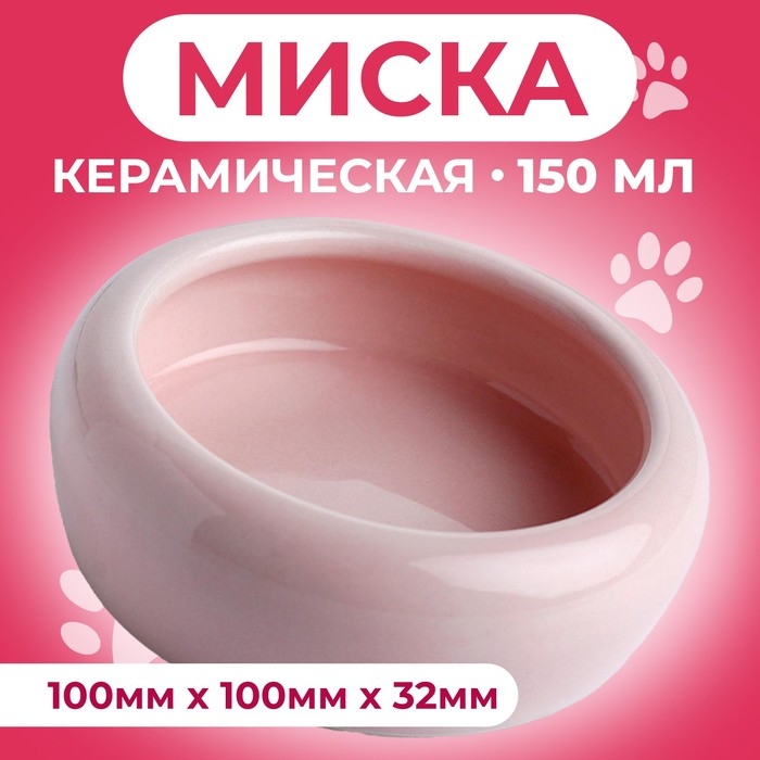 Миска керамическая 100 мл  10 х 3,2 см, нежно-розовая Миска керамическая 100 мл  10 х 3,2 см, нежно-розовая
