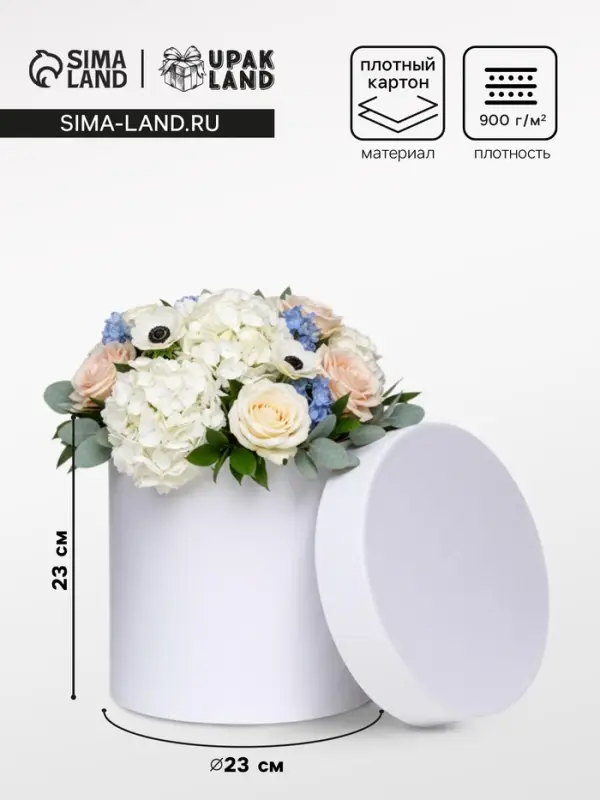 Коробка подарочная круглая, шляпная, белая, 23&times;23 см