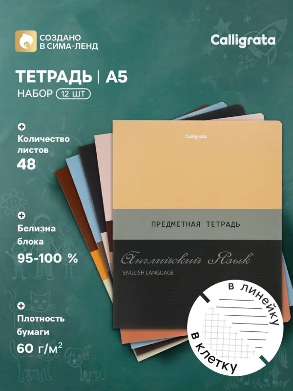 Тетради предметные 12 шт. 48 листов, справочная информация, 60 г