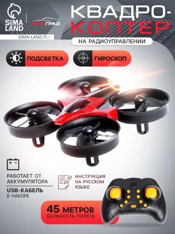 Квадрокоптер радиоуправляемый Flashdrone, работает от аккумулятора, цвет красный