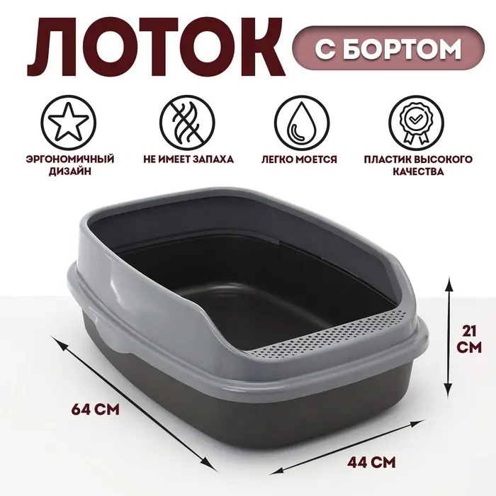 Туалет Айша XL с бортом 64&times;44&times;21 см серый FIX