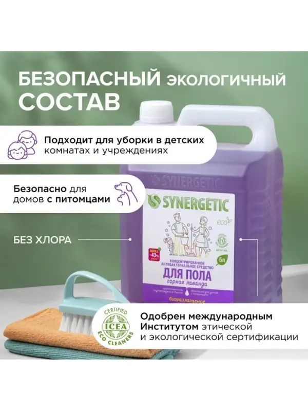 Средство для мытья пола и поверхностей Synergetic &laquo;Горная лаванда&raquo;, антибактериальное,5 л
