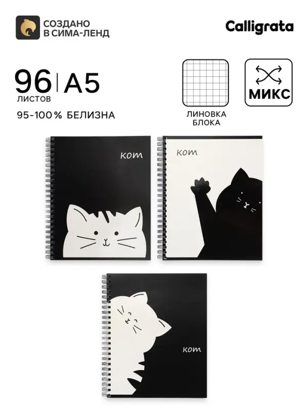 Тетрадь 96 листов в клетку, на гребне &laquo;Кот&raquo;, МИКС