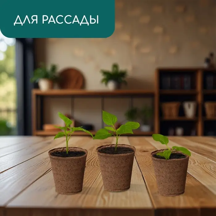 Горшок для рассады, 350 мл, торф, d=9 см, h=9 см, торф, набор 9 шт.