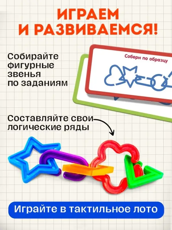Развивающий набор &laquo;Умная цепочка&raquo;, 60 звеньев, 3+