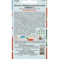 Семена Цветов Петуния крупноцветковая "Улыбка", 10 шт 1029122